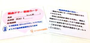 輸血ドナー登録カード
